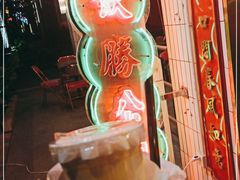 -得闲饮胜公司(智谷店)