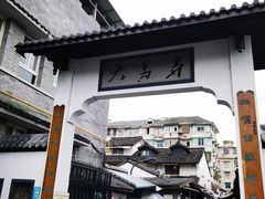 -大马弄蒋师傅美食酥鱼(察院前店)
