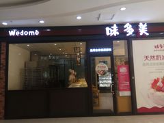 门面-味多美(民星路店)