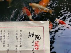 -鲤院·新中式美学·庭院餐厅(夫子庙店)