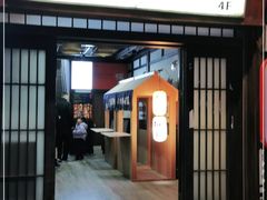 门面-和来日本料理(青年东路店)