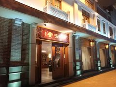 门面-口味堂(惠济路店)