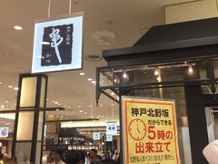 -阪急百货店(梅田总店)