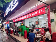 -志和饮食店