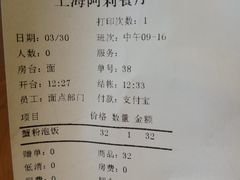 账单-阿莉餐厅(枣阳路店)