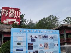 -阳台山自然风景区