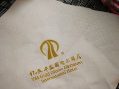 -亿民平安国际大酒店西餐厅(彩田北路店)