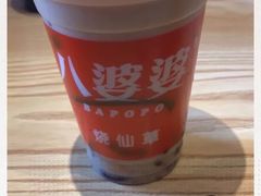 -八婆婆烧仙草(曾厝垵店)