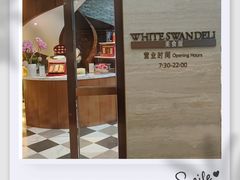 -白天鹅宾馆·美食屋