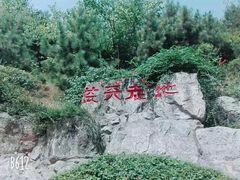 -西安曲江寒窑遗址公园
