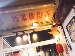 门面-炙热童年·老北京炙子烤肉(南锣鼓巷店)