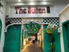 -苏坦土耳其西餐厅(玉林店)