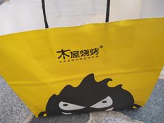 -木屋烧烤(坂田天安云谷店)