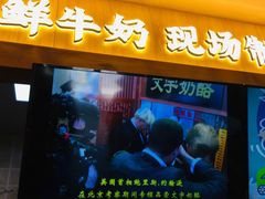门面-文宇奶酪店(南锣鼓巷店)