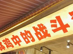 -嘉州鲜知味钵钵鸡(奎星楼店)