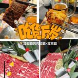 [加油]广州人气烤肉放题必选『烧盛喜』[加油]