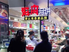 -泰康食品(南京东路店)