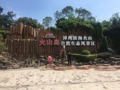 -漳州滨海火山岛自然生态风景区