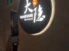 -子檀大隐炭烧(食品街店)