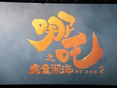 -金逸影城(大悦城IMAX激光店)