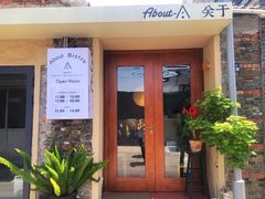门面-About Bistro關於·泰式家庭料理