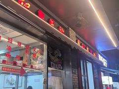-聂记粤菜馆(鼓西路店)