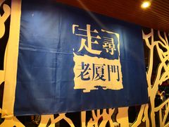 -泰谷酒店·太古码头闽菜自助餐厅