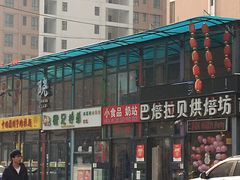 -万隆大胡同商业中心
