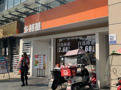 门面-乡村基(龙湖时代天街餐厅)