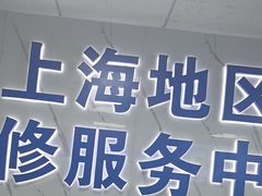 -联想笔记本电脑售后维修中心(东方路店)