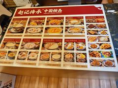 -赵记传承·中国甜品(福州总店)