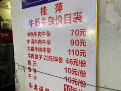 -桂萍特色牛筋牛杂(长堤街总店)