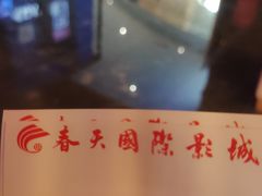 -春天国际影城(中庚漫游城杜比全景声店)
