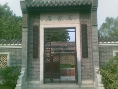 景点-济南国际园博园