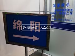 -绵阳南郊机场