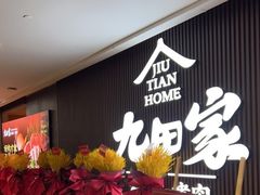 -九田家黑牛烤肉料理(太阳城店)