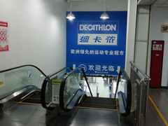 -迪卡侬(土桥店)