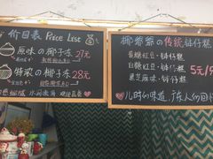 -椰爺爺·椰子冻砵仔糕