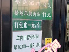 -景泰马记电烤串(景泰店)
