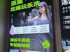 -涨巢·潮玩水疗局