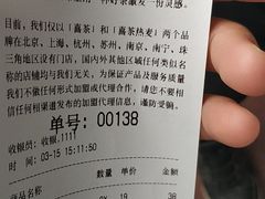 账单-喜茶(广州番禺奥园广场店)