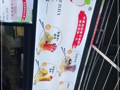 -十二中草莓冰·红豆沙冰屋(十二中店)