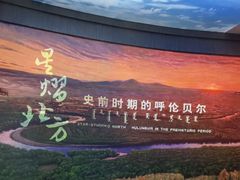 -呼伦贝尔民族博物馆