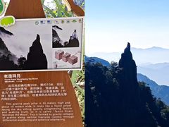 -三清山风景名胜区