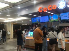 -CoCo都可(小寨赛格店)