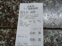 -十八梯眼镜面(五红路店)