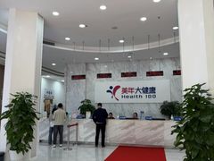 -美年大健康体检(天河东路分院)