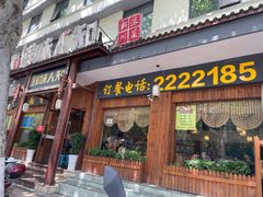 -汉·鲜味人知(陈家营店)