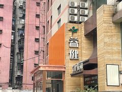 -益健·足疗汗蒸SPA(芙蓉广场店)