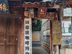 -田德能咖啡博物馆